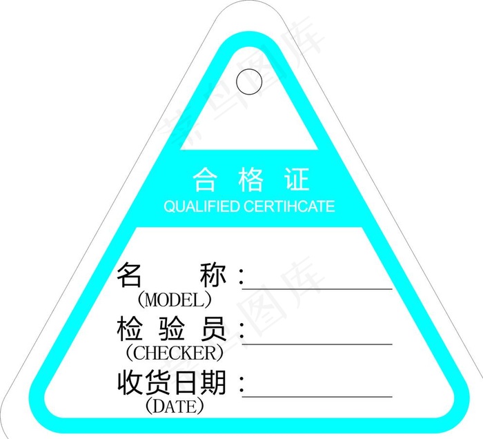 三角形合格证图片cdr矢量模版下载