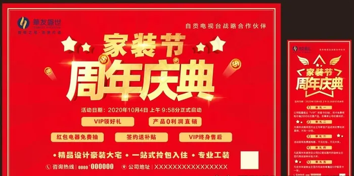 家装公司周年庆典图片