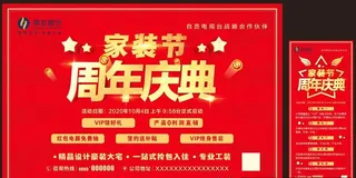 家装公司周年庆典图片