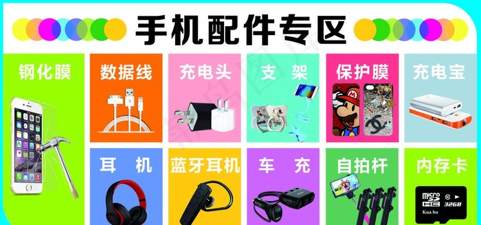手机配件  手机 钢化膜图片cdr矢量模版下载