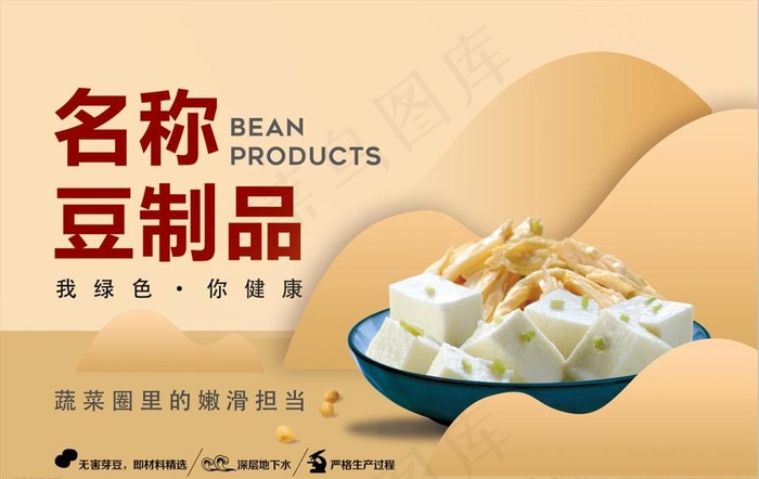豆制品图片(3543X2362(DPI:150))psd模版下载