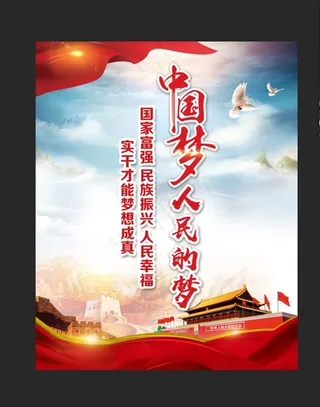 中国梦图片