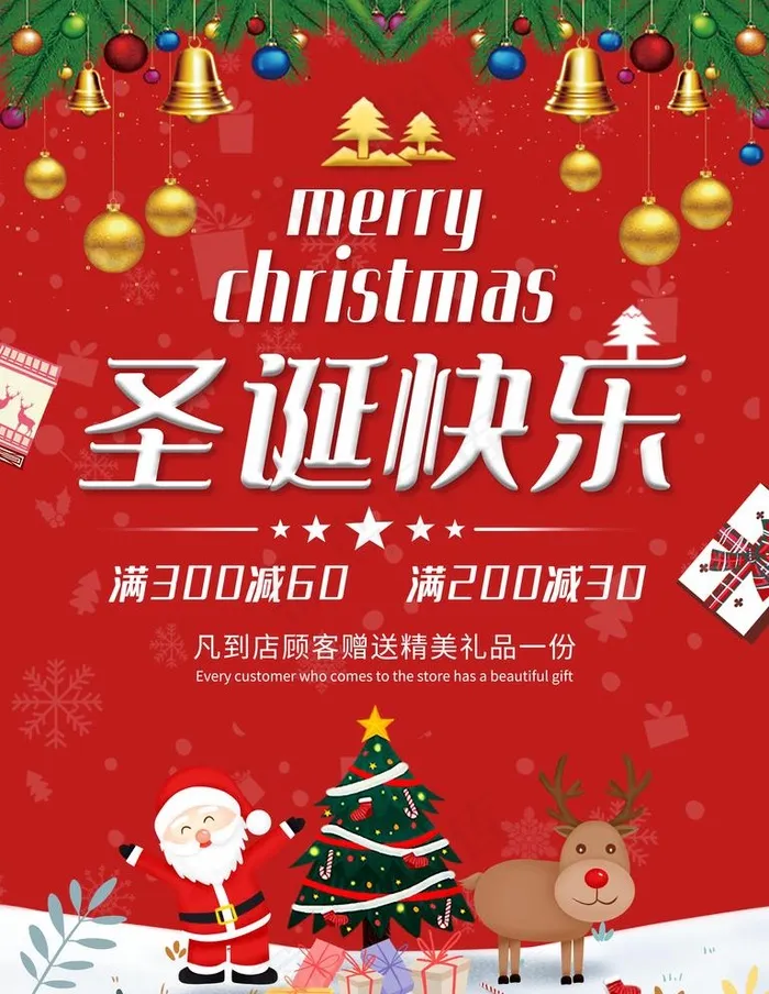 圣诞节图片(7087X9449(DPI:300))psd模版下载