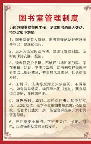 图书室管理制度图片