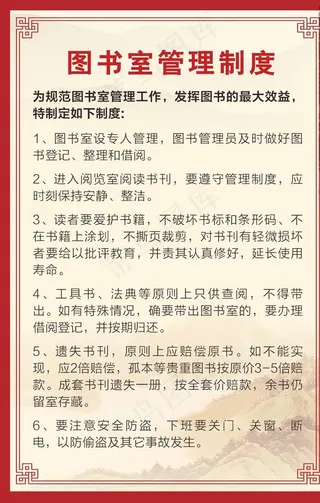 图书室管理制度图片