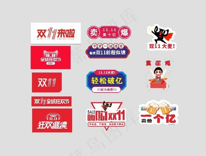 双十一手举牌图片cdr矢量模版下载