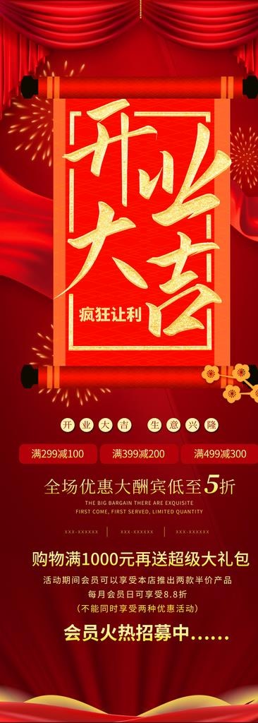 开业展架图片(4133X10629(DPI:150))psd模版下载