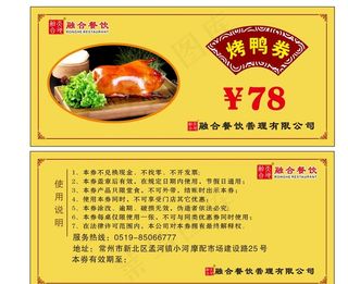 烤鸭抵用券图片
