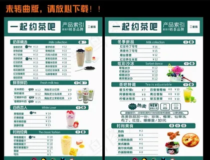 饮料餐牌 饮料餐牌/菜谱价目表图片