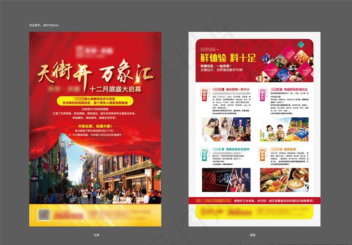 商业地产开业单页图片