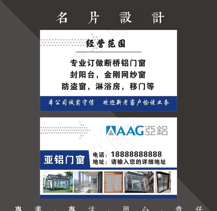 亚铝门窗名片图片cdr矢量模版下载