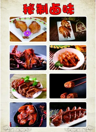 秘制卤味图片