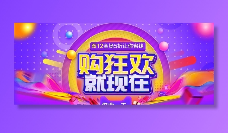 双12图片psd模版下载