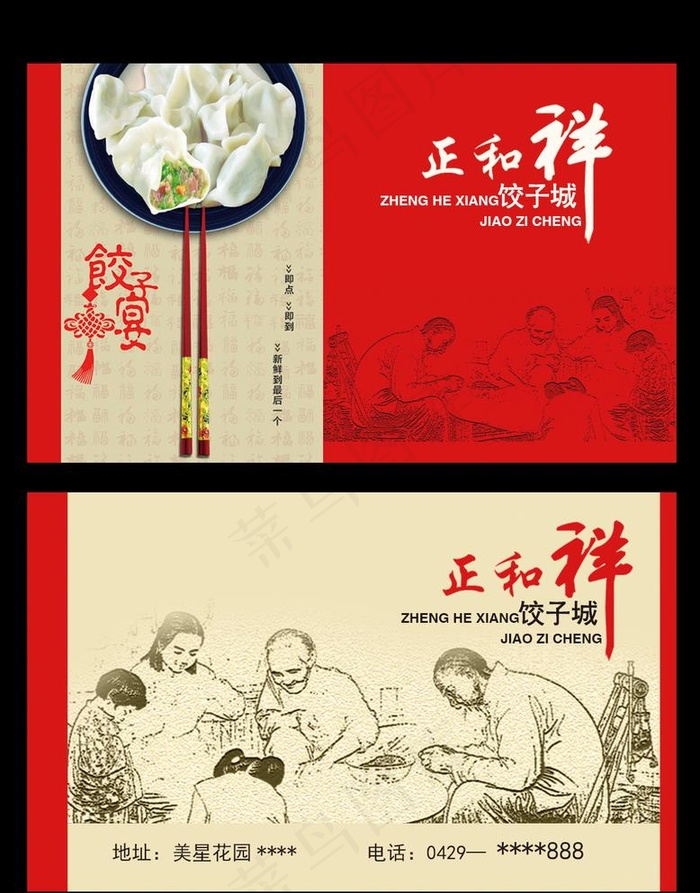 饭店名片图片psd模版下载