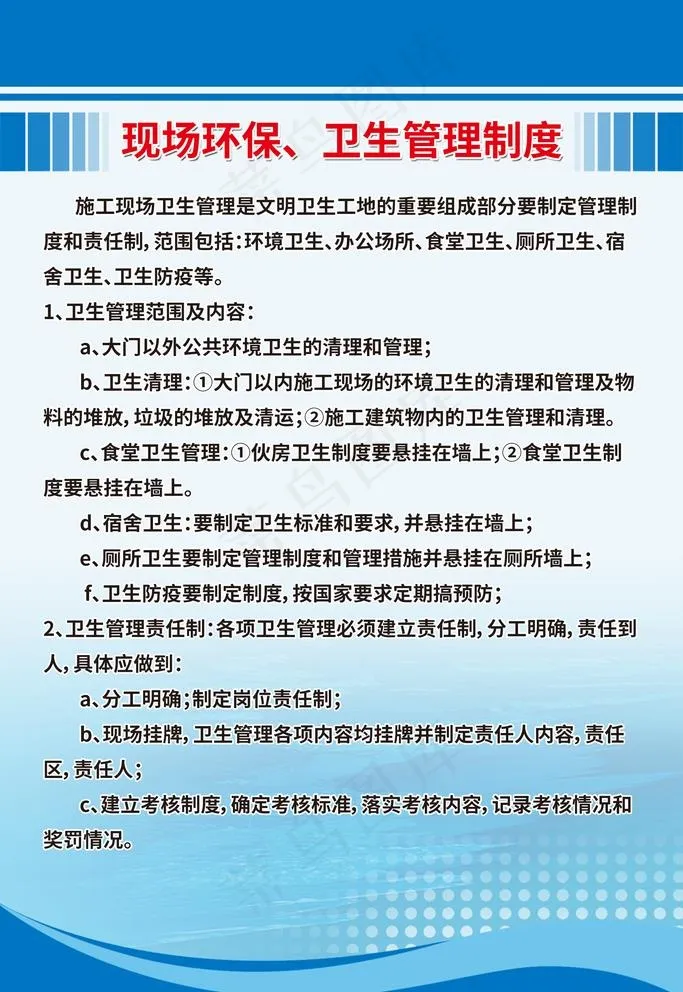 安全施工制度图片(1701X2551(DPI:72))psd模版下载