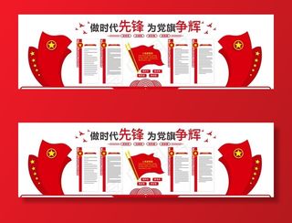 党建墙图片