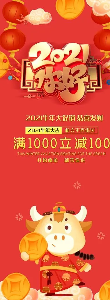 牛年展架图片(4724X11811(DPI:150))psd模版下载