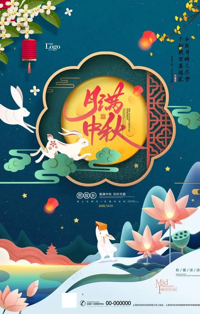 中秋节图片(3543X5315(DPI:300))psd模版下载