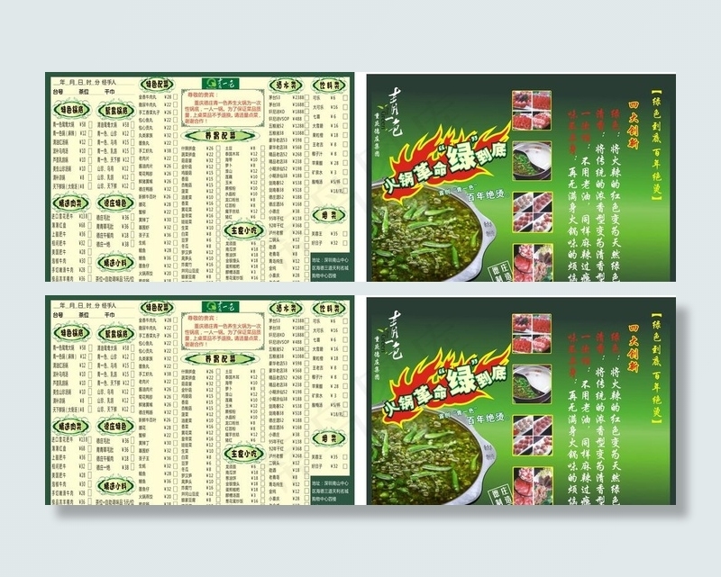 菜单 青一色图片