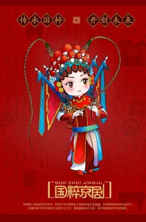 国粹京剧图片