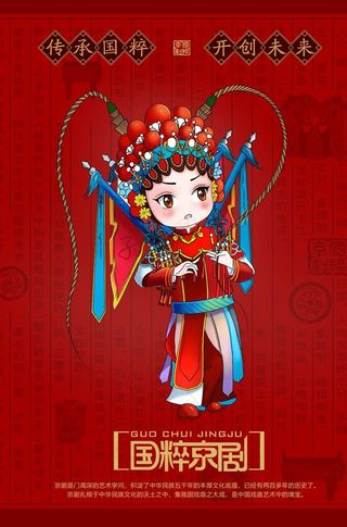 国粹京剧图片