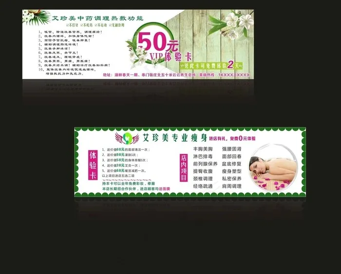 美容养生卡图片cdr矢量模版下载