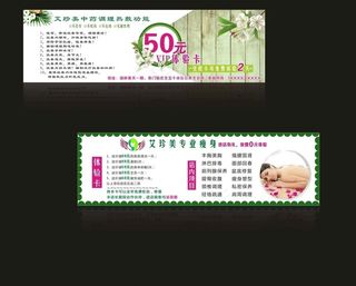 美容养生卡图片