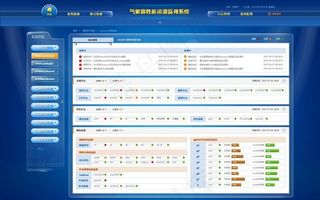 蓝色监视系统界面图片