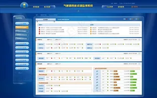 蓝色监视系统界面图片