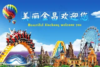 欢乐嘉年华图片