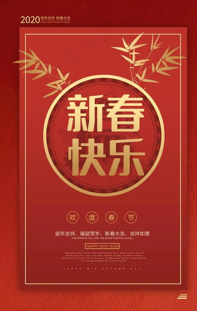 新春图片(3543X5315(DPI:150))psd模版下载