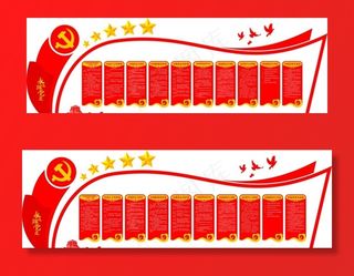 党建文化墙图片