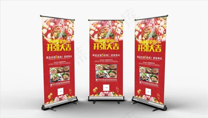 麻辣烫开业 易拉宝 展架 海报图片(800X1800)cdr矢量模版下载