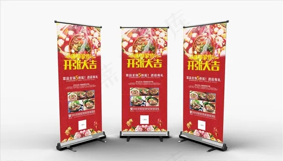 麻辣烫开业 易拉宝 展架 海报图片