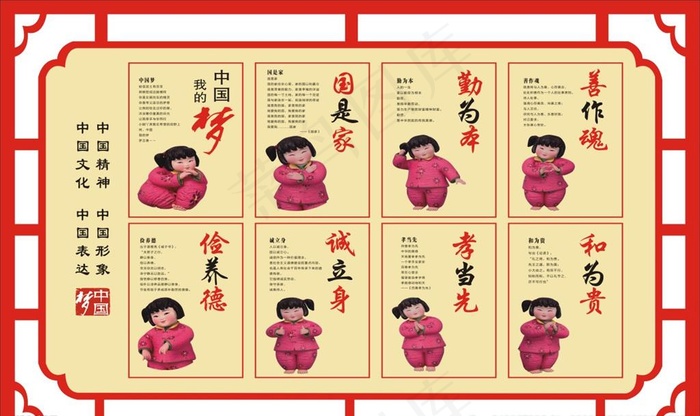 中国梦展板图片(210X297)cdr矢量模版下载