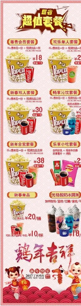 套餐餐牌图片(2523X8504(DPI:72))psd模版下载