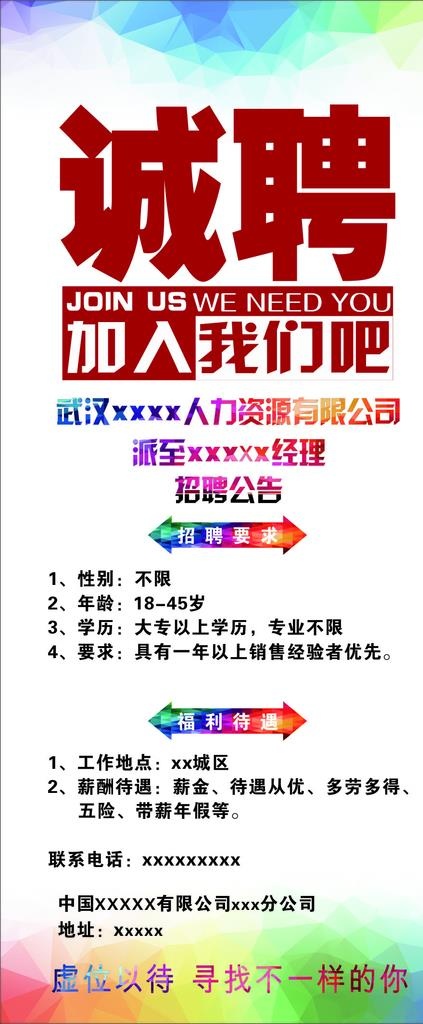招聘 展架 招聘展架图片(800X1800)cdr矢量模版下载