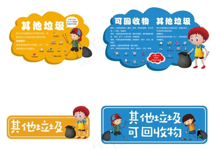 垃圾分类提示牌图片ai矢量模版下载