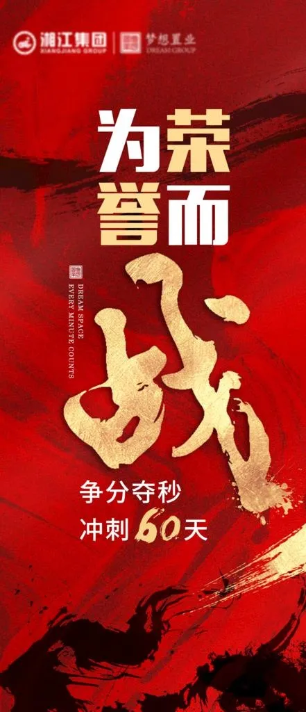 红色冲刺海报图片(1242X2688(DPI:72))psd模版下载