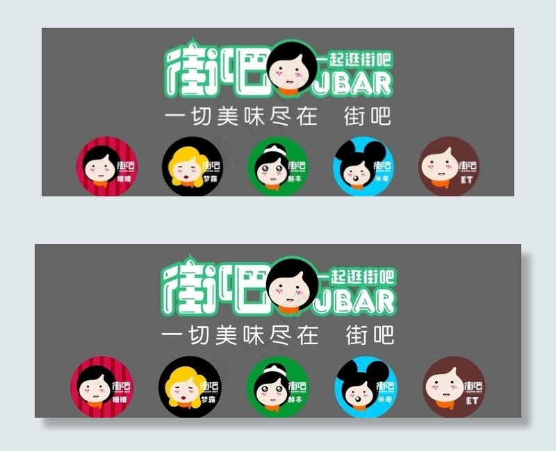 街吧LOGO图片cdr矢量模版下载