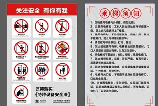 电梯须知  关注安全 有你有我图片