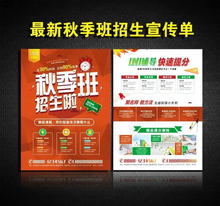 培训学校秋季班辅导班招生宣传单图片cdr矢量模版下载
