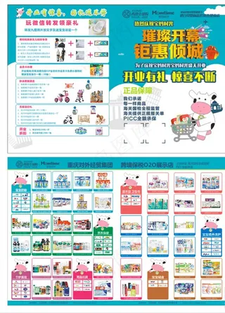 母婴开业彩页图片