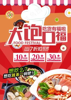 美食海报米粉店海报图片