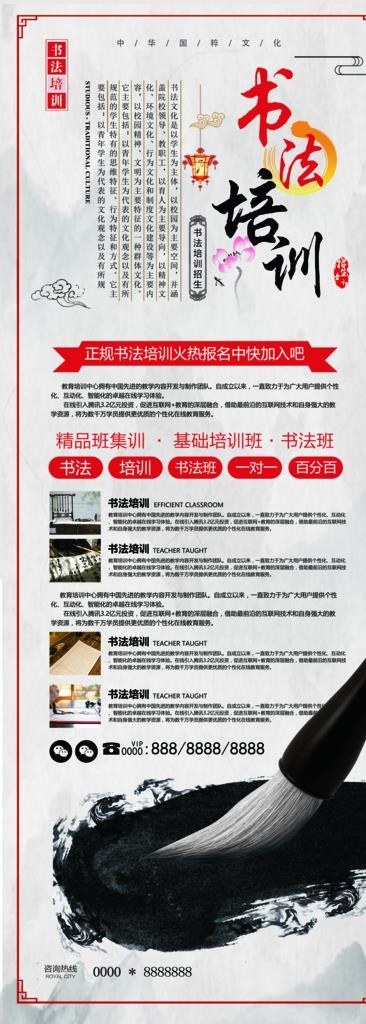 书法培训展架图片(4133X10629(DPI:150))psd模版下载