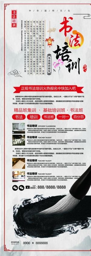 书法培训展架图片