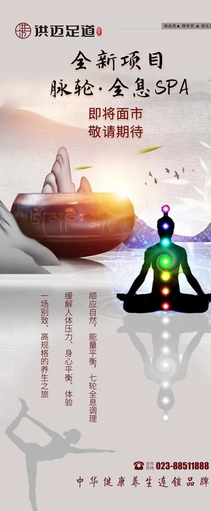 SPA X展架 养生 脉轮 佛图片(3150X7087(DPI:100))psd模版下载