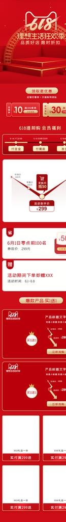 618首页图片psd模版下载