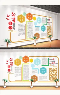 企业文化墙图片