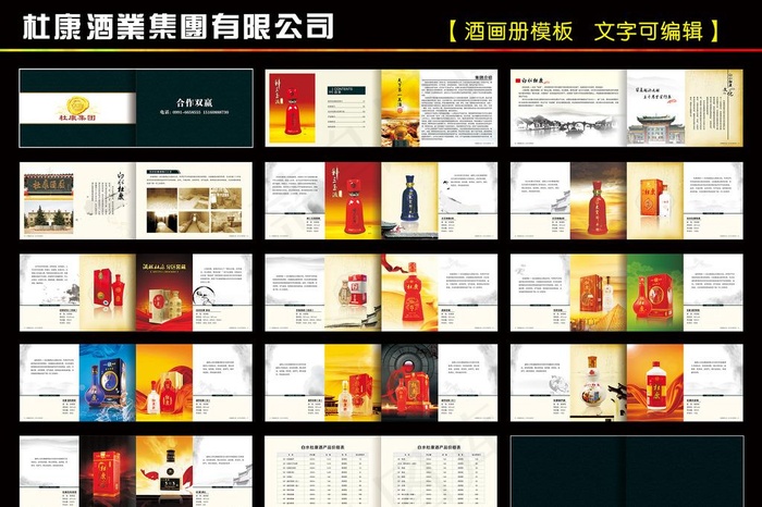酒画册图片(50X190)cdr矢量模版下载